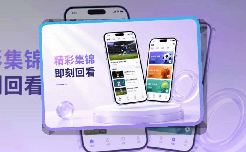 爱游戏 App亮点,赛事入口更有层次 页面展示